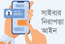 ডিজিটাল নিরাপত্তা