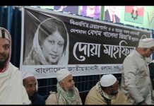 বাংলাদেশ জাতীয়তাবাদী ওলামা দল কুষ্টিয়া জেলা শাখার আয়োজনে দেশমাতা বেগম খালেদা জিয়া’র মৃত্যুতে দোয়া মাহফিল অনুষ্ঠিত হয়েছে।